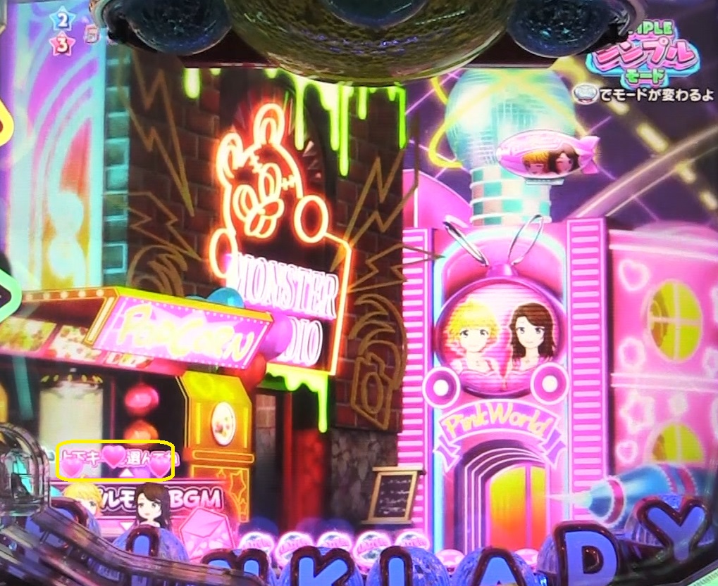 ぱちんこピンク・レディー 甘デジの手紙ハート３個の画像