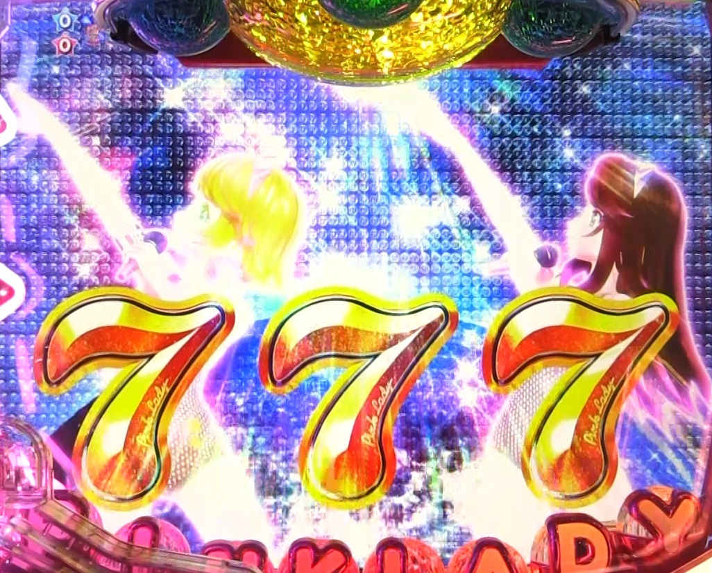 ぱちんこピンク・レディー 甘デジのノーマルリーチ注目ポイント当たり画像
