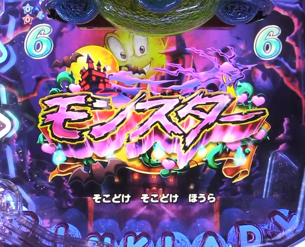 ぱちんこピンク・レディー 甘デジのモンスターシングル画像