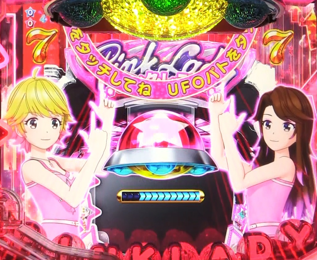 ぱちんこピンク・レディー 甘デジのUFOチャンスリーチタッチ画像