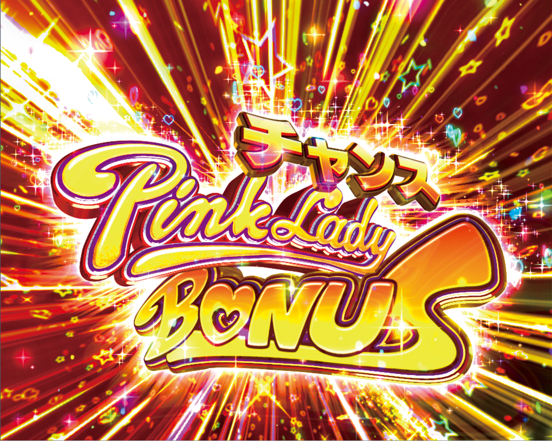 ぱちんこピンク・レディー 甘デジのPink LadyチャンスBONUS画像