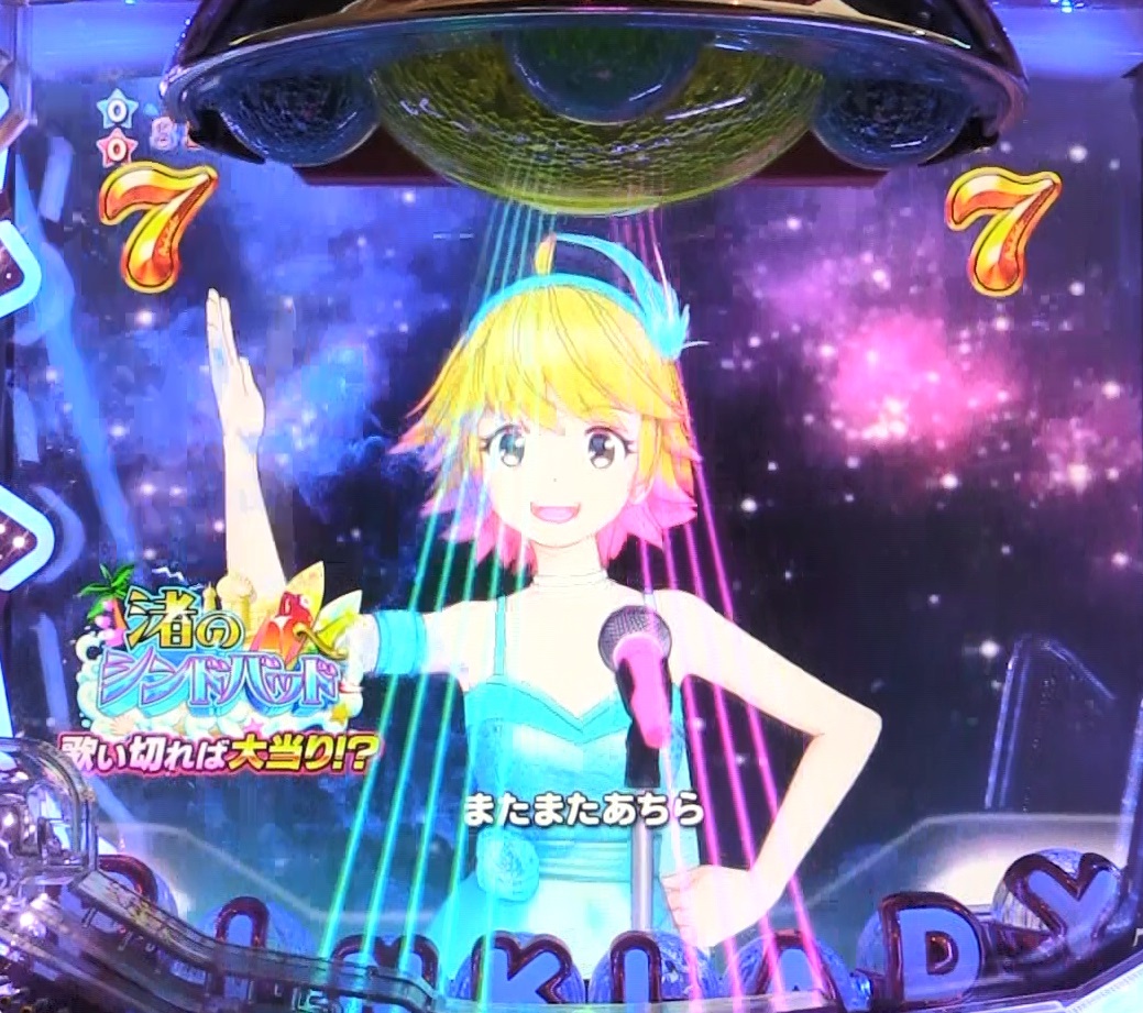 ぱちんこピンク・レディー 甘デジの渚のシンドバッドリーチ画像