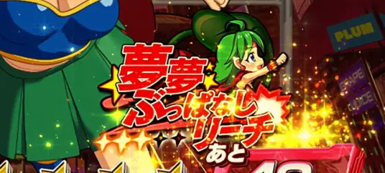 パチンコPフィーバーパワフル2024のSPリーチ中チャンスアップ