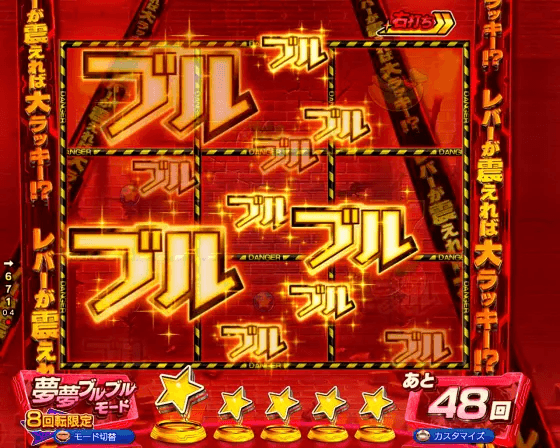 パチンコPフィーバーパワフル2024の夢夢ブルブルモード