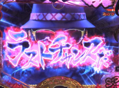 パチンコPプロゴルファー猿 EMPEROR MODELのミスターエックス