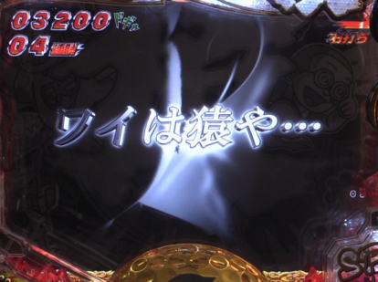 パチンコPプロゴルファー猿 EMPEROR MODELの大当り中暗転
