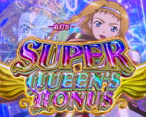 パチンコPクイーンズブレイド3 レイナVer.のスーパークイーンズボーナスの画像