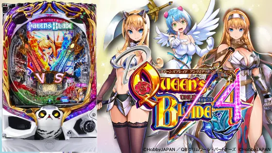 パチンコPクイーンズブレイド4 UNLIMITEDの筐体キャラ画像