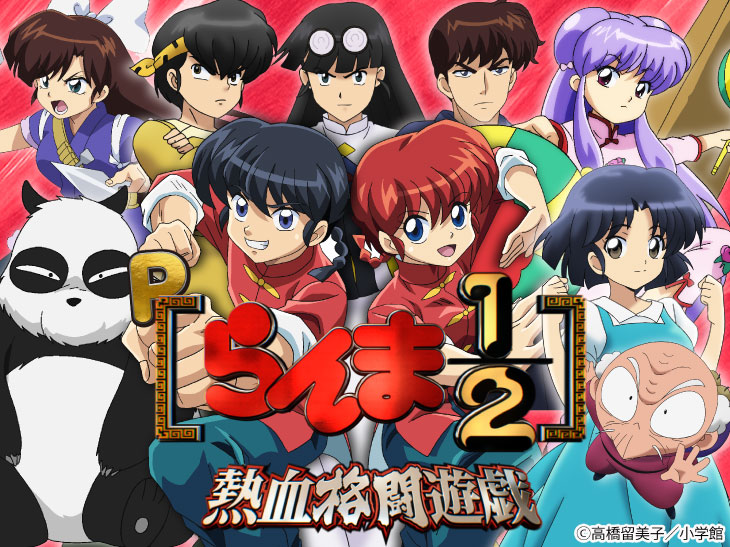 Pらんま1/2 熱血格闘遊戯 199Ver.のキャラ画像