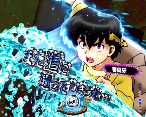 パチンコPらんま1/2 熱血格闘遊戯 199Ver.の画像
