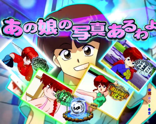 パチンコPらんま1/2 熱血格闘遊戯 199Ver.の画像
