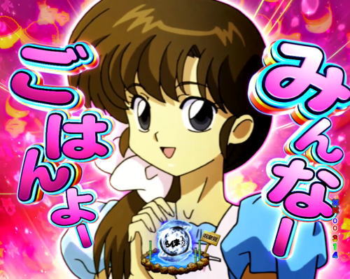 パチンコPらんま1/2 熱血格闘遊戯 199Ver.の画像