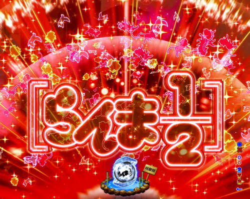 パチンコPらんま1/2 熱血格闘遊戯 199Ver.の画像