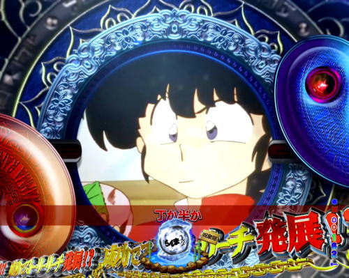 パチンコPらんま1/2 熱血格闘遊戯 199Ver.の画像