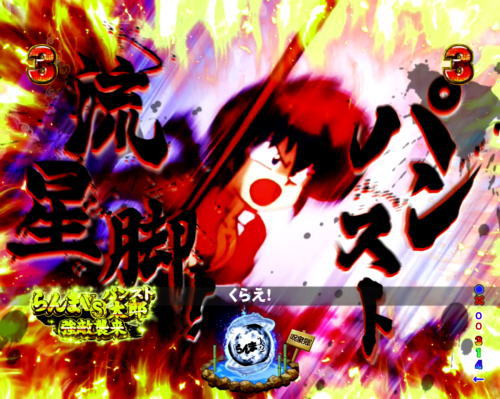 パチンコPらんま1/2 熱血格闘遊戯 199Ver.の画像