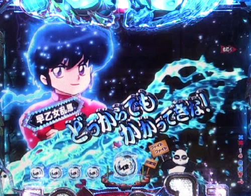 パチンコPらんま12 熱血格闘遊戯 99Ver.の画像