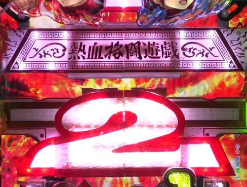 パチンコPらんま12 熱血格闘遊戯 99Ver.の画像