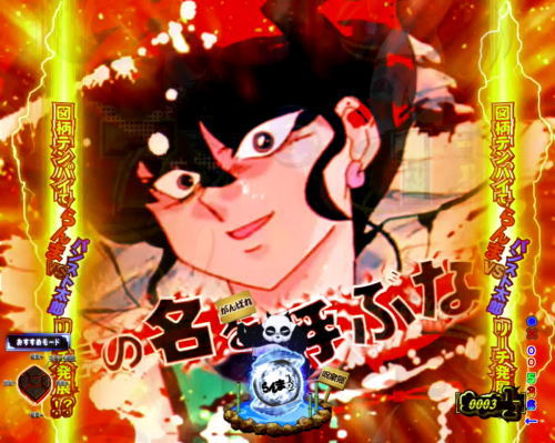 パチンコPらんま12 熱血格闘遊戯 99Ver.の画像