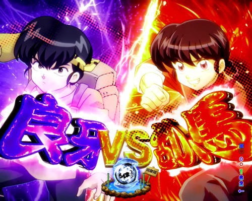 パチンコPらんま12 熱血格闘遊戯 99Ver.の画像