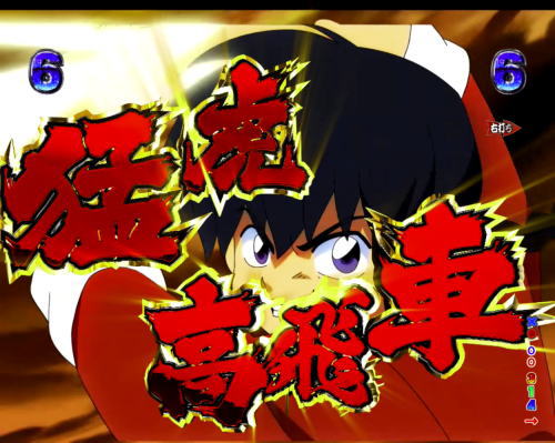 パチンコPらんま12 熱血格闘遊戯 99Ver.の画像