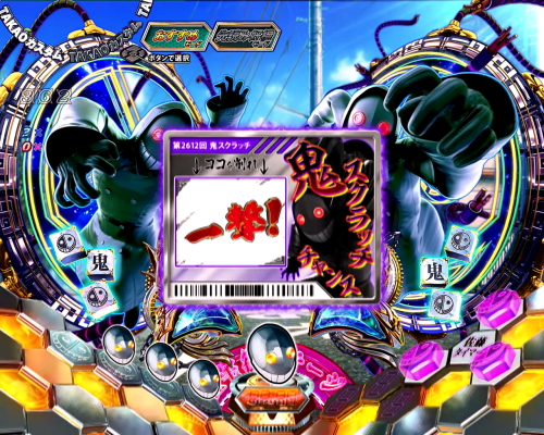 パチンコPリアル鬼ごっこ2 全力疾走チャージ王様Ver.の鬼スクラッチリーチ画像