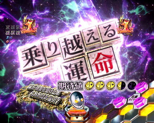 パチンコPリアル鬼ごっこ2 全力疾走チャージ王様Ver.のストーリーリーチ画像