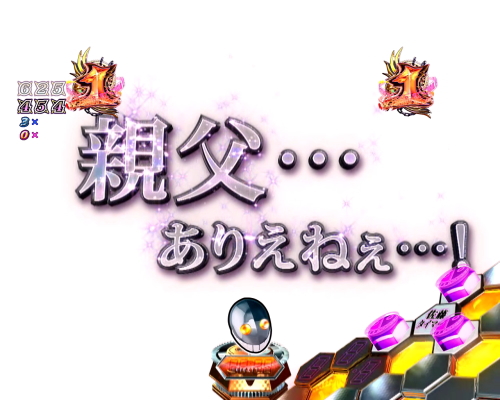 パチンコPリアル鬼ごっこ2 全力疾走チャージ王様Ver.のストーリーリーチ画像