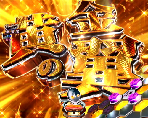 パチンコPリアル鬼ごっこ2 全力疾走チャージ王様Ver.の黄金の翼予告画像