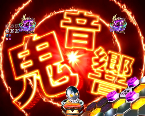 パチンコPリアル鬼ごっこ2 全力疾走チャージ王様Ver.の鬼音響予告画像