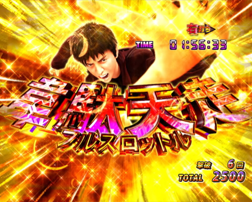 パチンコPリアル鬼ごっこ2 全力疾走チャージ王様Ver.の韋駄天祝福予告画像