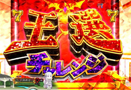 パチンコP Re:ゼロから始める異世界生活の画像