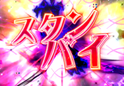 パチンコP Re:ゼロから始める異世界生活の魔女の手ストック