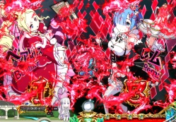 パチンコP Re:ゼロから始める異世界生活のエフェクト赤