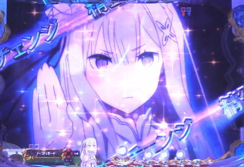 パチンコP Re:ゼロから始める異世界生活の精霊チャレンジ