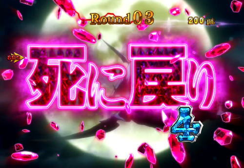 パチンコP Re:ゼロから始める異世界生活の死に戻り演出