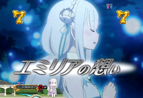 パチンコP Re:ゼロから始める異世界生活のエミリア