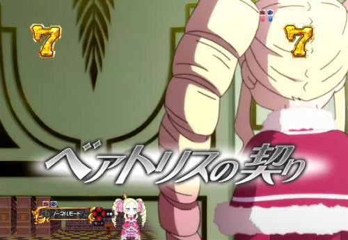 パチンコP Re:ゼロから始める異世界生活のベアトリス