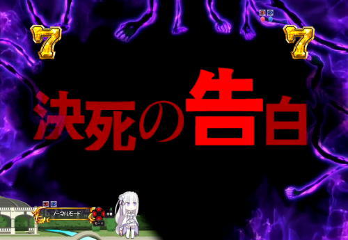 パチンコP Re:ゼロから始める異世界生活の赤タイトル