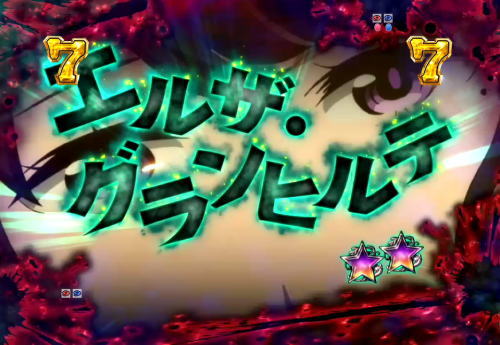 パチンコP Re:ゼロから始める異世界生活のエルザ