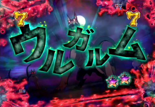 パチンコP Re:ゼロから始める異世界生活のウルガルム