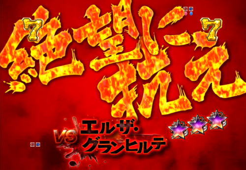 パチンコP Re:ゼロから始める異世界生活の赤タイトル