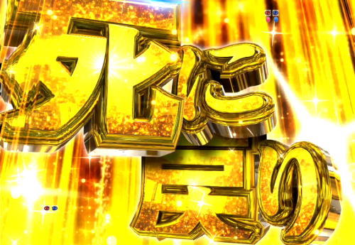 パチンコP Re:ゼロから始める異世界生活の画像