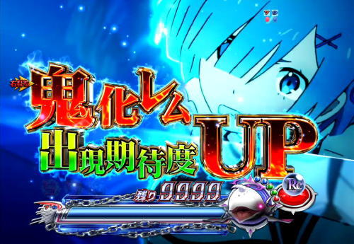 パチンコP Re:ゼロから始める異世界生活の白鯨攻略戦チャンスアップ　鬼化レム