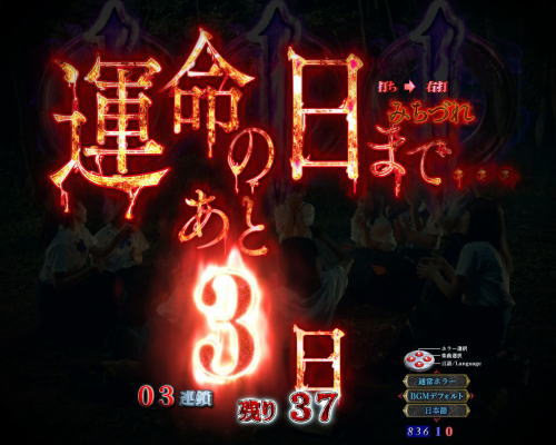 パチンコ リング 呪いの7日間2の画像