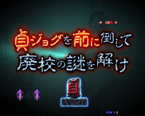 パチンコ リング 呪いの7日間2の画像