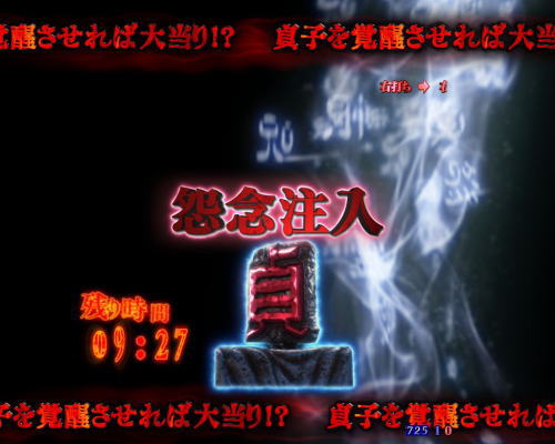 パチンコ リング 呪いの7日間2の画像