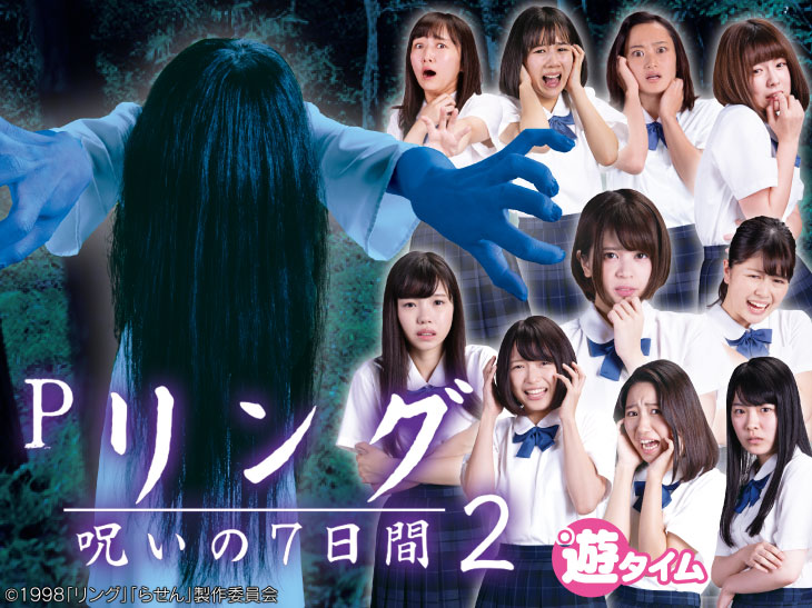 パチンコ リング 呪いの7日間2の貞子と女子高生の画像