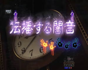 パチンコ リング 呪いの7日間2の伝播する闇音