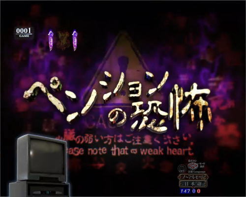 パチンコ リング 呪いの7日間2のペンションの恐怖