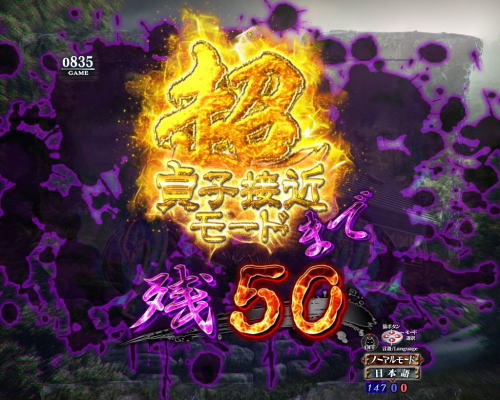 パチンコ リング 呪いの7日間2の遊タイムカウント画像